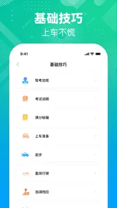 驾考必过秘籍-2023驾校学车考驾照 screenshot 5