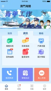 澳門海關 screenshot 1