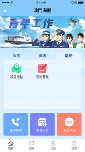 澳門海關 screenshot 2