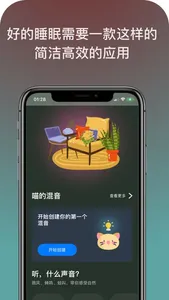 喵睡眠-小睡眠助眠潮汐木鱼解压白噪音app哄睡催眠神器 screenshot 1