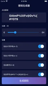 随机密码生成器-最专业的随机密码生成工具 screenshot 0