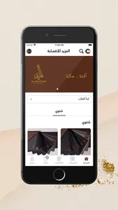 المزيد للأقمشة screenshot 2