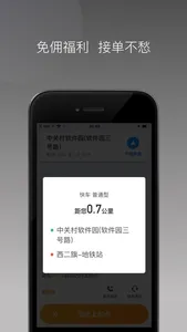 代步专车车主 screenshot 1