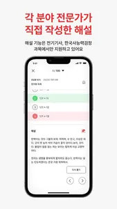 맞추다 : 자격증 기출 - 전기기사 한능검 조리 미용사 screenshot 6