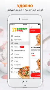 17 Вкусных Пицц screenshot 1