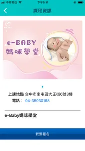 eBaby screenshot 1