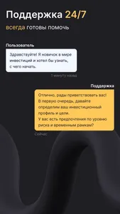 FinamInvest: Investing, broker screenshot 6