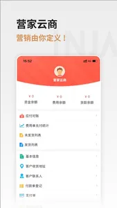 营家云商 screenshot 1