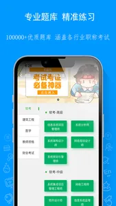 专题库-软考教资一建二建会计护师等题库 screenshot 0