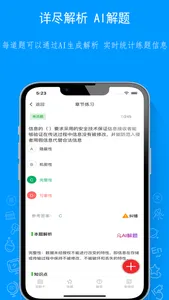 专题库-软考教资一建二建会计护师等题库 screenshot 1