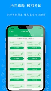 专题库-软考教资一建二建会计护师等题库 screenshot 2