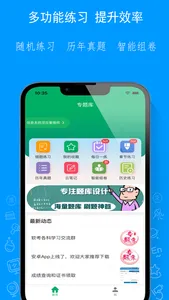 专题库-软考教资一建二建会计护师等题库 screenshot 3