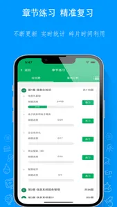 专题库-软考教资一建二建会计护师等题库 screenshot 4