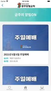 양림교회 screenshot 2