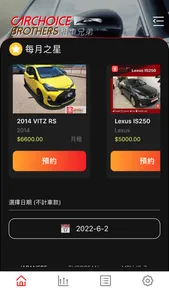 租車兄弟 CarChoice Bro screenshot 1