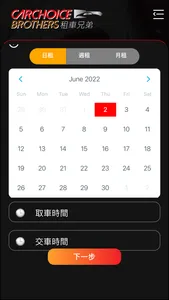 租車兄弟 CarChoice Bro screenshot 3