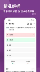 人力资源练题狗-一二三四级人资考试题库 screenshot 2