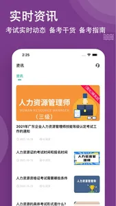 人力资源练题狗-一二三四级人资考试题库 screenshot 4