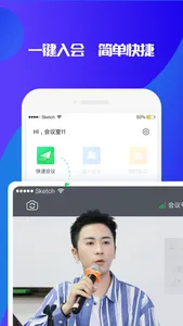 慧播会议 screenshot 0