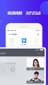 慧播会议 screenshot 1