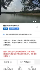 享钓钓点地图 screenshot 3