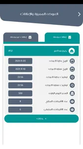 تخاويني – منشآت screenshot 6