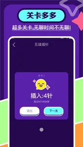 见缝插针-益智大闯关 screenshot 1