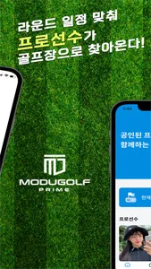 모두골프 프라임 screenshot 1