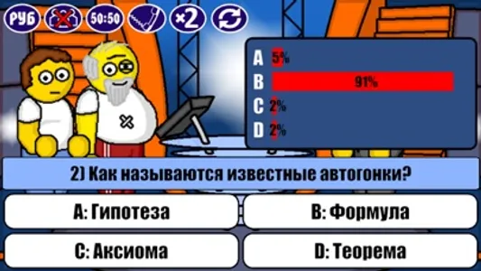 Миллионер Плюс screenshot 1