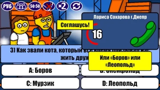 Миллионер Плюс screenshot 2