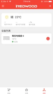 红杉树集控 screenshot 1