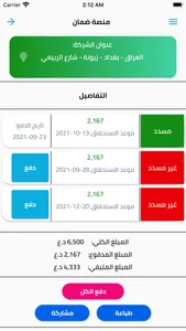 منصة ضمان screenshot 4