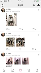 半友交友 screenshot 2