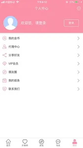 半友交友 screenshot 4