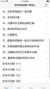 初中历史讲读 screenshot 0