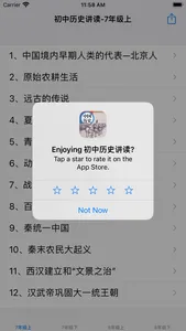 初中历史讲读 screenshot 1