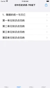 初中历史讲读 screenshot 3