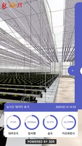 담양스마트팜 3D screenshot 3