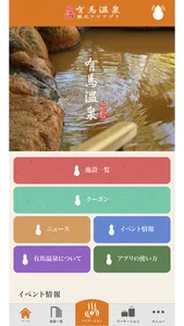 有馬温泉観光ナビアプリ screenshot 0