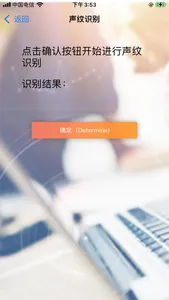 Voiceprint Recognition screenshot 3