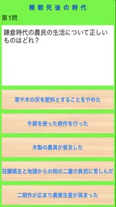 中学歴史編 screenshot 1