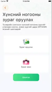 Органик апп screenshot 2