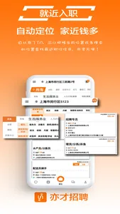 亦才招聘 screenshot 1