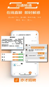 亦才招聘 screenshot 3