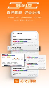 亦才招聘 screenshot 4