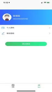 山东高速司机端 screenshot 2