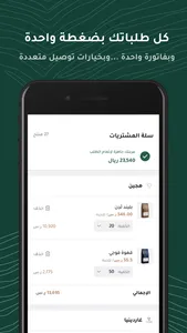 Qawafel: Suppliers In a Click screenshot 2