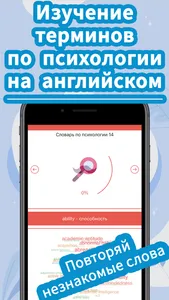 English for Psychology screenshot 0