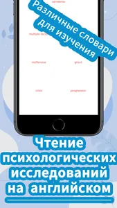 English for Psychology screenshot 1