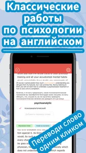 English for Psychology screenshot 2